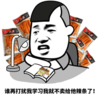 金馆长 学习 逗比 不卖给他辣条了