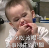 本特利 萌娃 该吃吃该喝喝遇事别忘心里搁 可爱 搞笑 沙雕