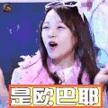 欧巴 开心 欢呼 美女 soogif soogif出品