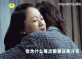 陈乔恩 拥抱 哭泣 女神