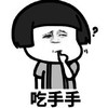 暴漫 文字表情包 吃手手 搞笑 逗 沙雕