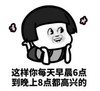 暴漫 文字表情包 这样你每天早晨6点到晚上8点都是高兴的 搞笑 沙雕 魔性