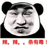 辣条 卫龙 熊猫人 恶搞