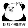暴漫 熊猫头 我都不知道 无奈 搞怪 逗