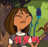 我美吗 喜欢