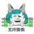 王者荣耀 蔡文姬 恢复 游戏