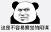 暴漫 文字表情包 这是不容易察觉的阴谋 搞怪 逗 魔性