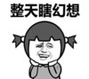 整天瞎幻想 金馆长 逗比 小辫