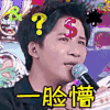 大学生来了第一季第二季 综艺 节目 soogif soogif出品 一脸懵