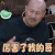 亲爱的客栈2 亲爱的客栈 腾格尔 厉害了 我的哥 赞 soogif soogif出品