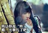 陈乔恩 再让你乱咚看出事儿了吧 斗图 搞笑