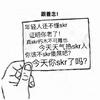 skr 热skr人