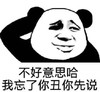 文字表情包 暴漫 不好意思哈我忘了你丑你先说 搞怪 逗趣 沙雕