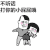 金馆长 脸红 不听话 打你的小屁股