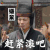 三国机密 屠楠 满宠 赶紧滚吧 soogif soogif出品 三国机密：潜龙在渊