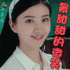 青禾男高 景甜 景甜甜的微笑 soogif soogif出品