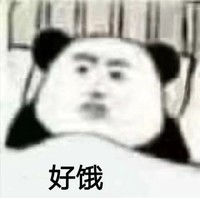 暴漫 熊猫头 好饿 可怜 搞怪 逗