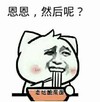 金馆长 皱眉 吃面条 恩恩然后呢