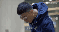 好先生  去死  搞笑  他妈的