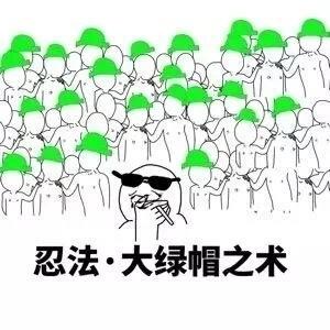 绿帽gif呵gif绿帽子gif斗图gif