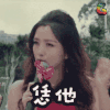 何洁 怼他 soogif soogif出品