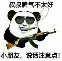 叔叔 脾气 斗图 抽烟 猥琐