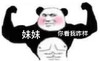 暴漫 文字表情包 妹妹你看我咋样 搞笑 沙雕 魔性