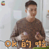 南方有乔木 陈伟霆 时樾 ok的啦 赞 soogif soogif出品