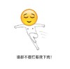 谁都不要拦着我下班 恶搞 飞奔 欢乐