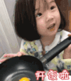 金雪 萌娃 开饭啦 可爱 搞笑 逗