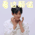 UNINE蹦吧 姚明明 看这颜值 撩人