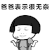 爸爸 很无奈 摊手 叹气