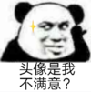 暴漫 文字表情包 头像是我不满意 搞笑 逗 沙雕