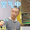 我是歌手 Gai 尴尬 soogif soogif出品