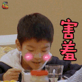 妈妈是超人 安迪 害羞 萌 soogif soogif出品