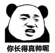 暴漫 文字表情包 你长得真帅呢 搞笑 逗 魔性