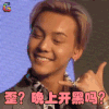 歪晚上开黑吗 战神纪发布会 陈伟霆 soogif soogif出品