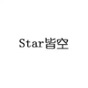 英文 汉字 黑色 Star皆空