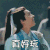李易峰 帅哥 迷人 帅气 长发 真好玩