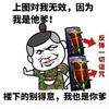 我是他爹 反弹一切诅咒 斗图 搞笑 猥琐