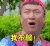 孙红雷 男神 气质 短发 我不服