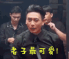 黄宗泽 soogif soogif出品 极限挑战 噢耶 我最可爱