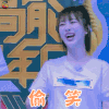 高能少年团 杨紫 偷笑 开心 soogif soogif出品