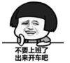 暴漫 文字表情包 不要上班了 出来开车吧 搞怪 沙雕 逗