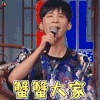 周六夜现场 大张伟 蟹蟹大家 谢谢 soogif soogif出品