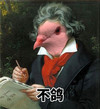 不鸽