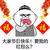 鞭炮 眼镜 帽子 大家节日快乐要我的红包吗