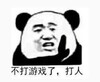 文字表情包 暴漫 不打游戏了打人 搞笑 逗 搞怪