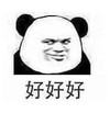 暴漫 文字表情包 好好好 搞怪 沙雕 魔性
