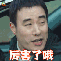 LIVE 裴晟祐 吴杨春 厉害了哦 赞 soogif soogif出品